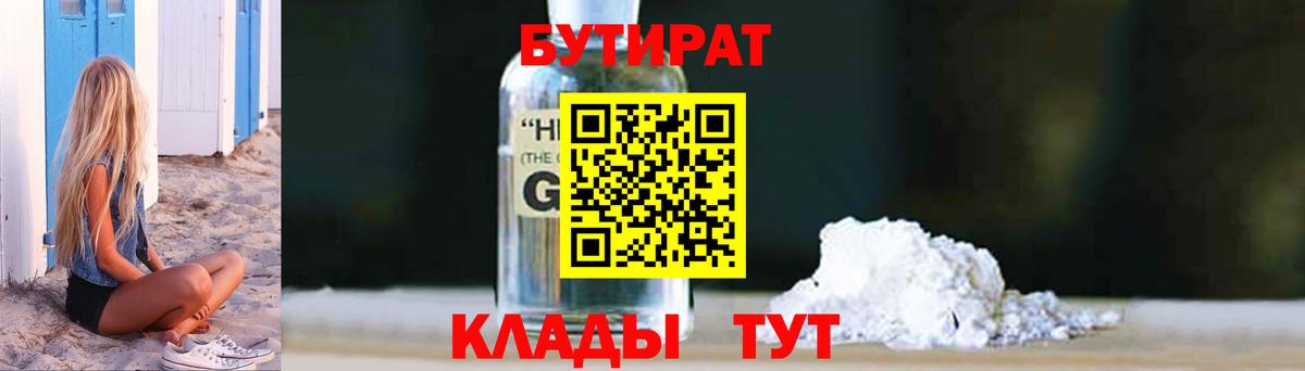 Куйбышев  БУТИРАТ Butirat  Вход с VPN 