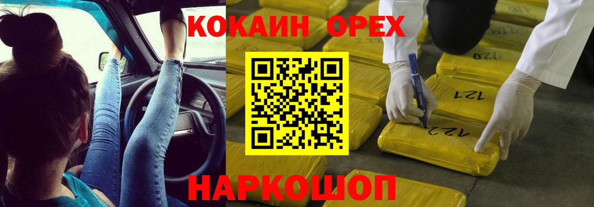 Куйбышев  КОКАИН FishScale  Кокаин 98%  Вход с VPN 
