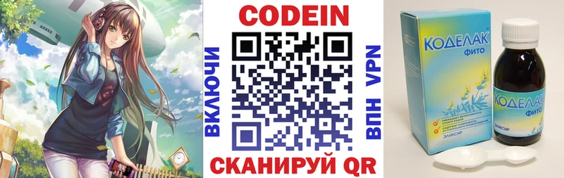 Кодеин Purple Drank Куйбышев