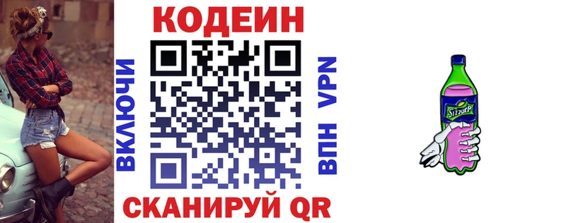 Codein Purple Drank где купить наркоту Куйбышев