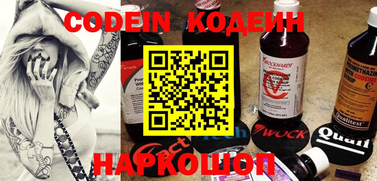 Кодеин напиток Lean (лин) Куйбышев