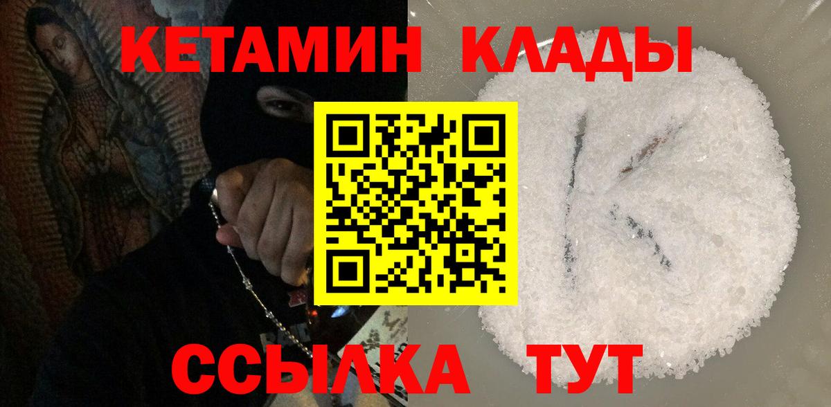 КЕТАМИН VHQ  КЕТАМИН VHQ  Вход с VPN  Куйбышев 