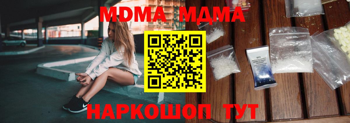 MDMA crystal  МДМА кристаллы  Вход с VPN  Куйбышев 
