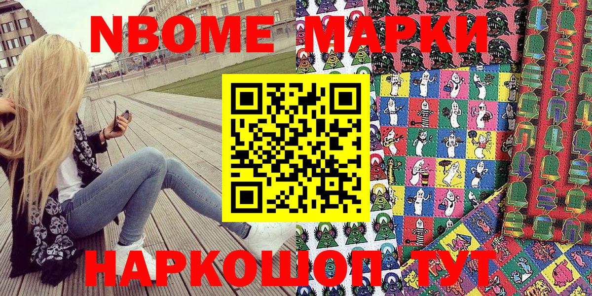 Марки N-bome 1500мкг Куйбышев