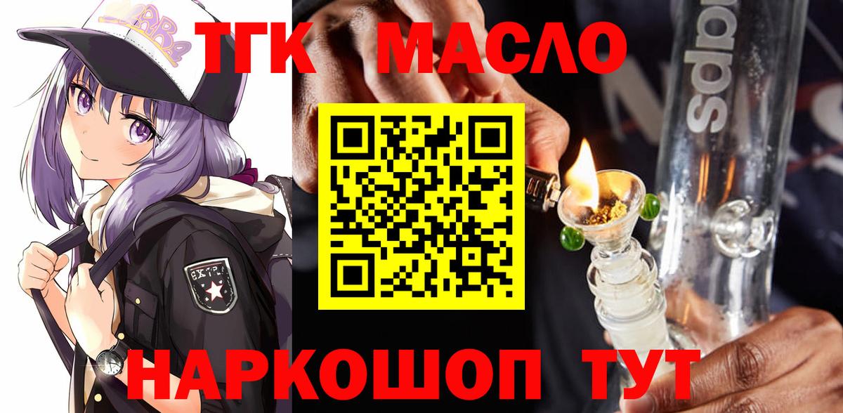 Дистиллят ТГК гашишное масло  Вход с VPN  Куйбышев 