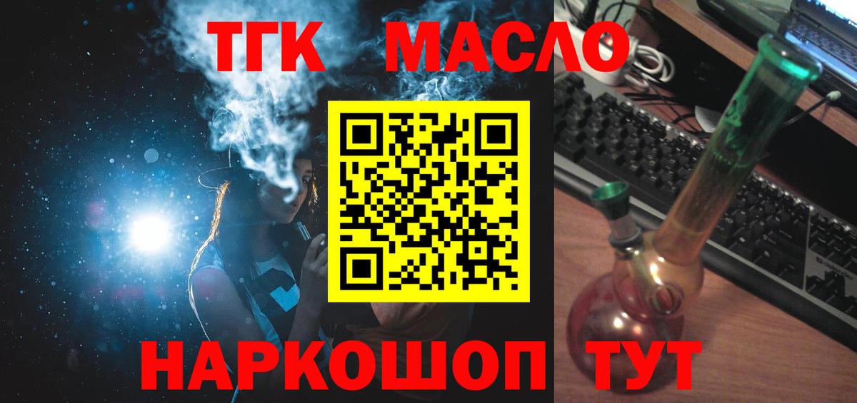 Дистиллят ТГК гашишное масло Куйбышев
